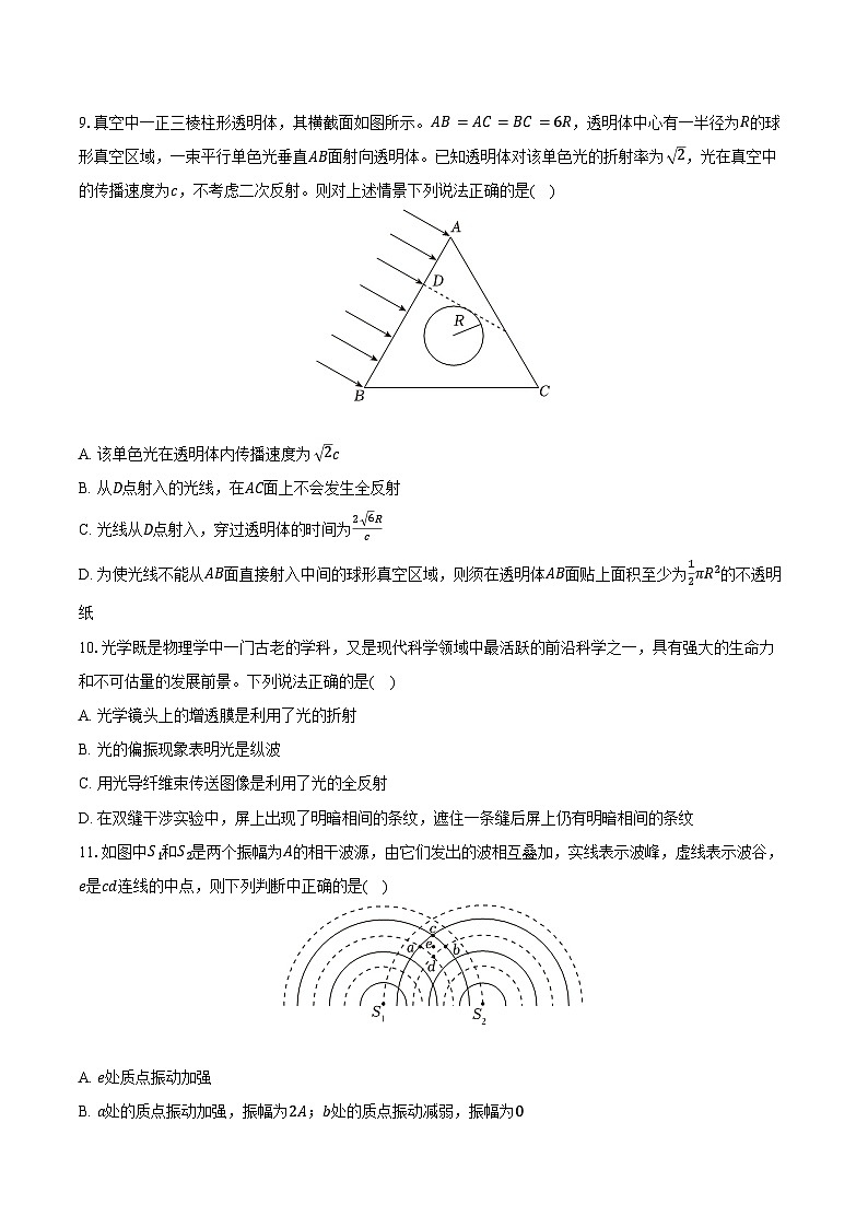 2022-2023学年河南省洛阳市高二（下）期中物理试卷（含解析）第3页