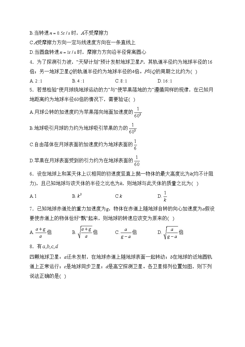 鄄城县第一中学2023-2024学年高一下学期4月月考物理试卷(含答案)02
