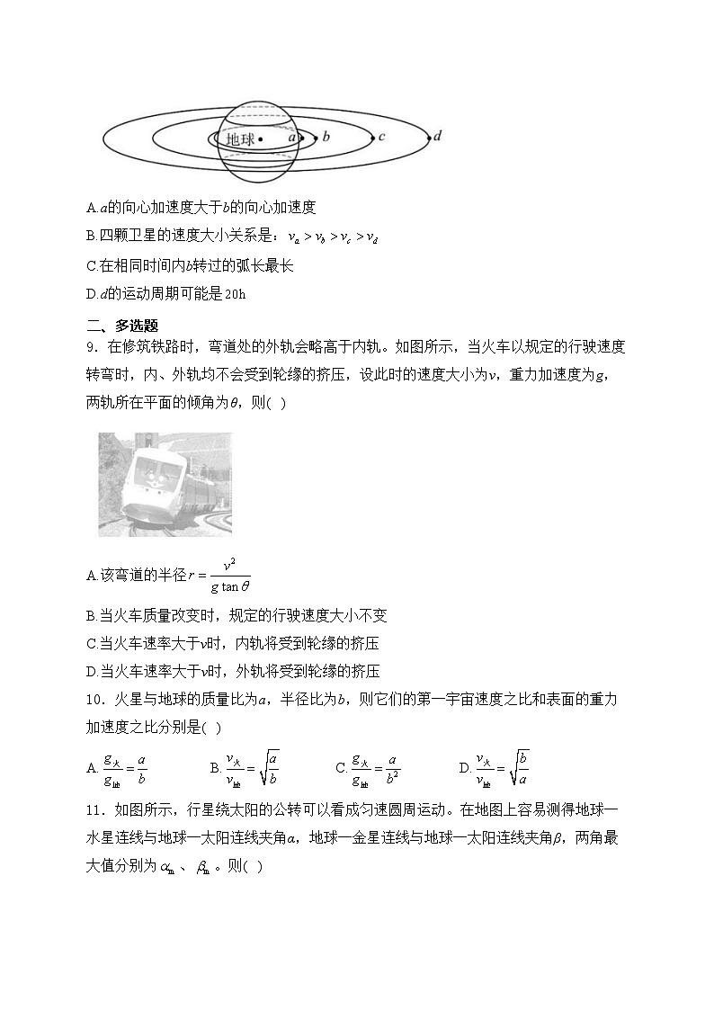 鄄城县第一中学2023-2024学年高一下学期4月月考物理试卷(含答案)03