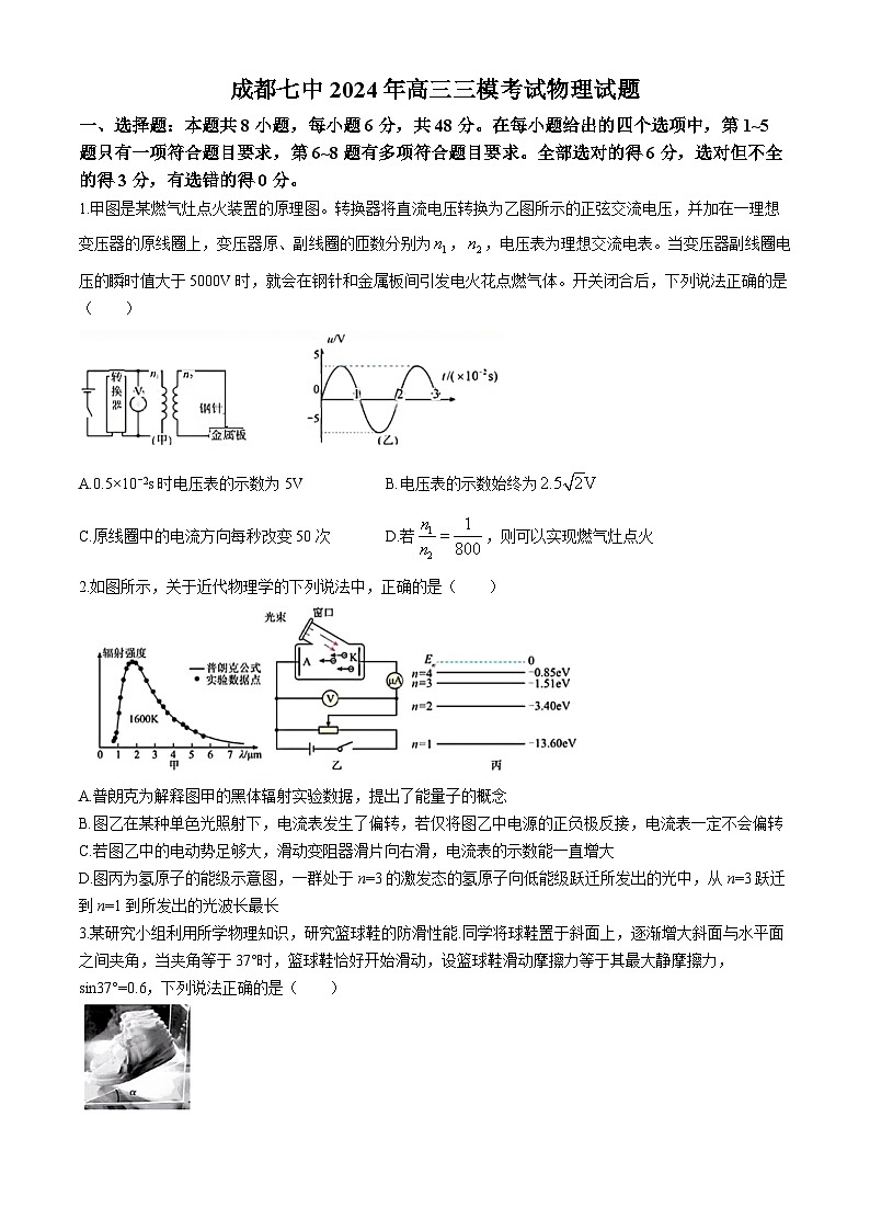 2024届四川省成都市第七中学高三下学期三模考试物理试题第1页