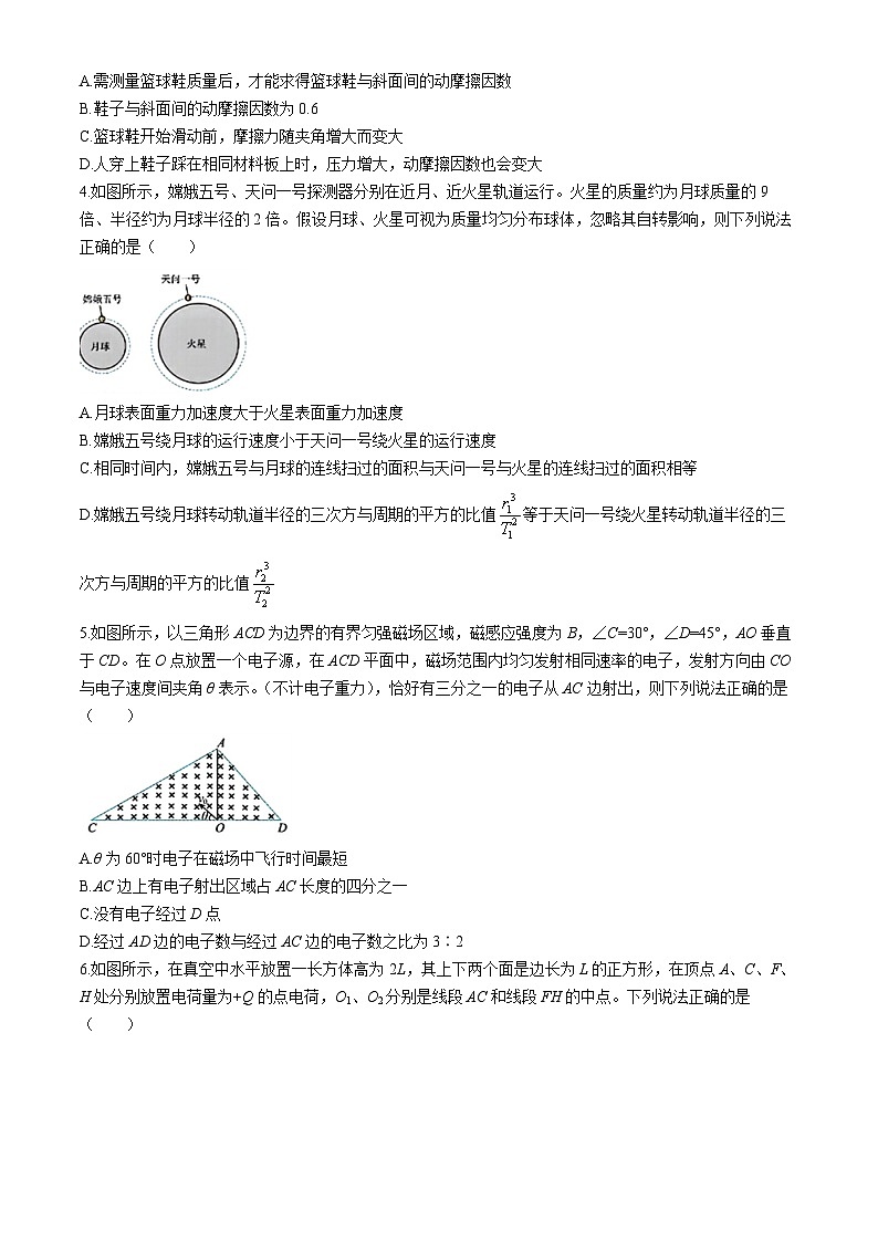 2024届四川省成都市第七中学高三下学期三模考试物理试题第2页