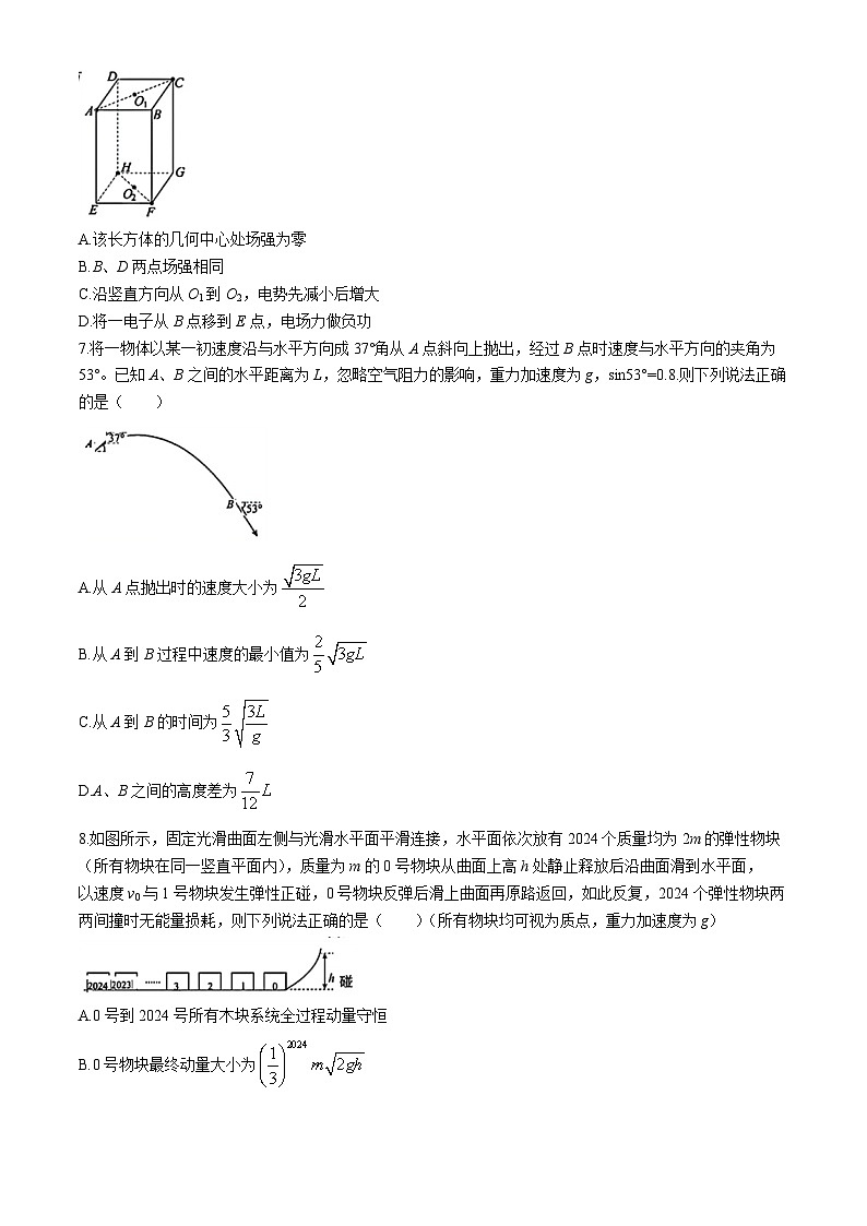 2024届四川省成都市第七中学高三下学期三模考试物理试题第3页