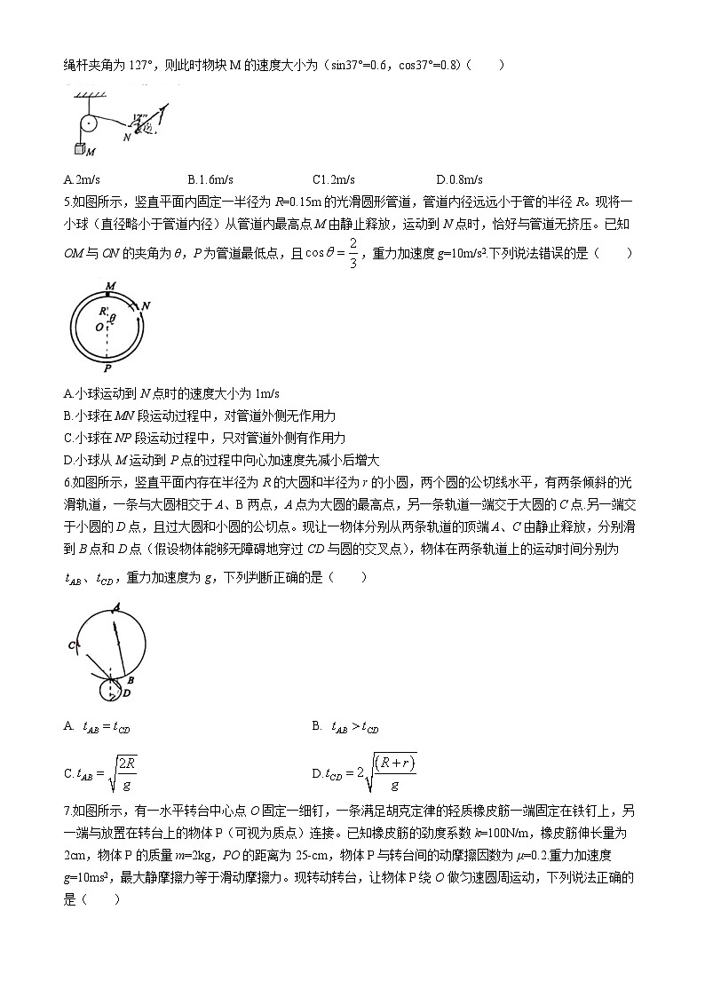安徽省蚌埠市多校联考2023-2024学年高一下学期期中考试物理试题+B卷(无答案)02