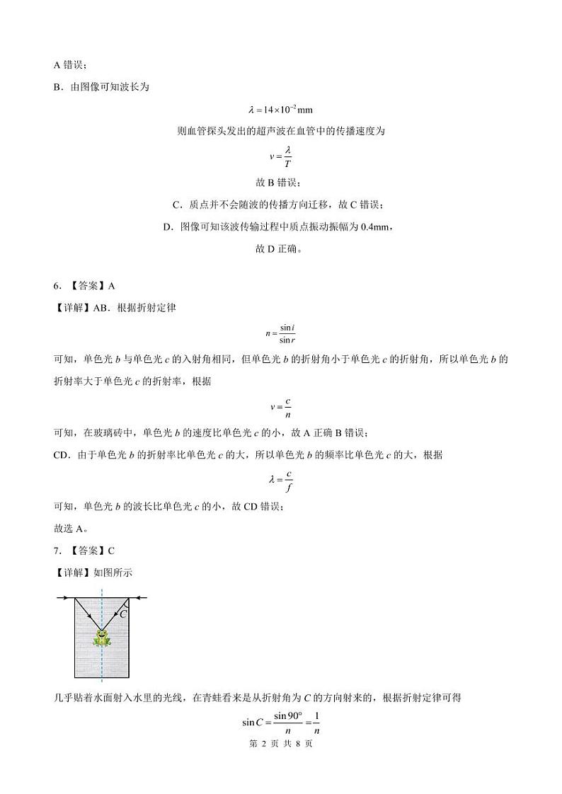 安徽省合肥市第八中学2023-2024学年高二下学期期中检测物理试卷（A卷）02