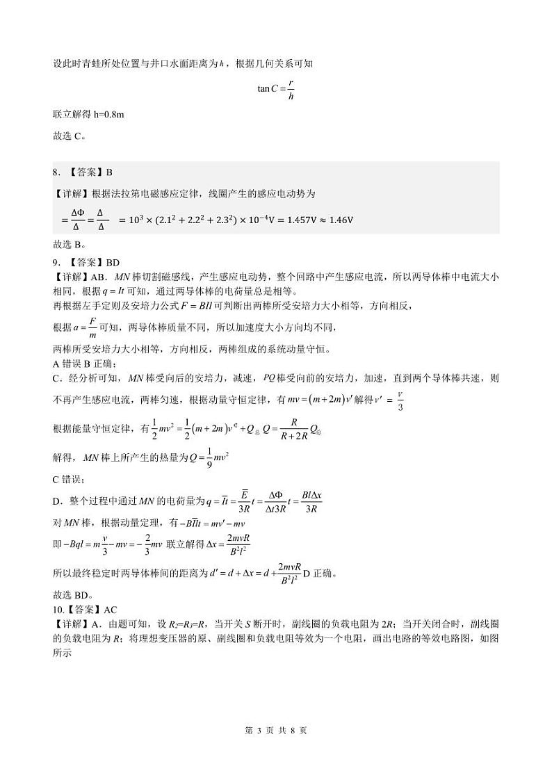 安徽省合肥市第八中学2023-2024学年高二下学期期中检测物理试卷（A卷）03