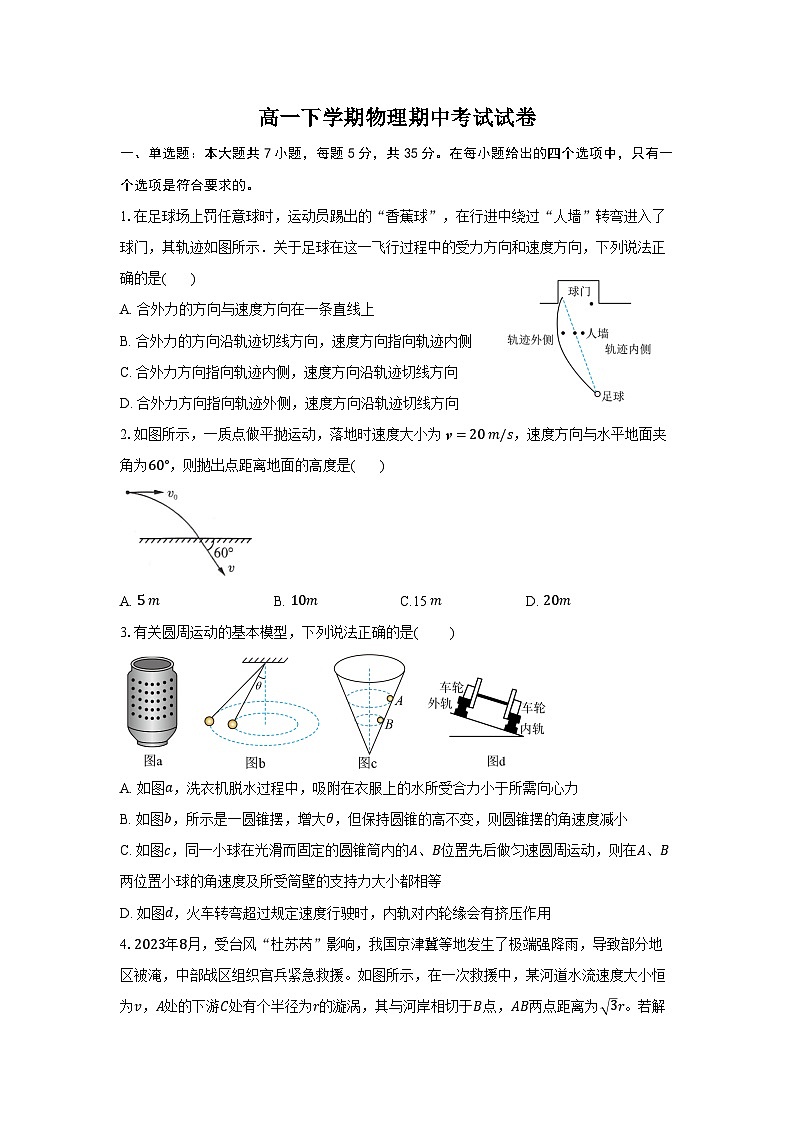 安徽省芜湖市第一中学2023-2024学年高一下学期期中考试物理试卷01
