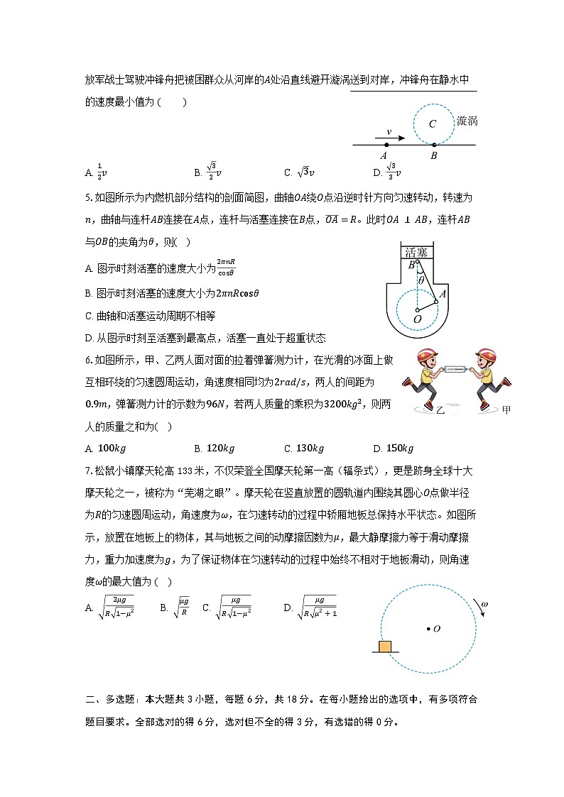 安徽省芜湖市第一中学2023-2024学年高一下学期期中考试物理试卷02