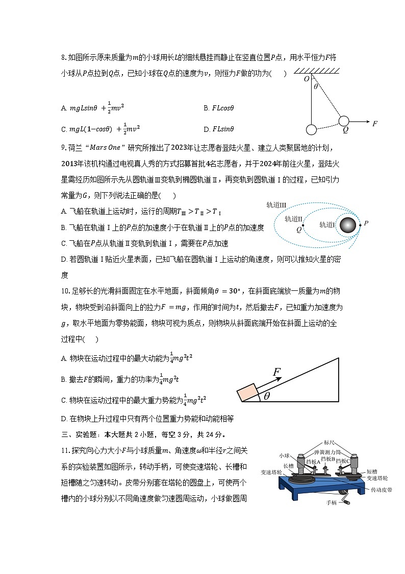 安徽省芜湖市第一中学2023-2024学年高一下学期期中考试物理试卷03