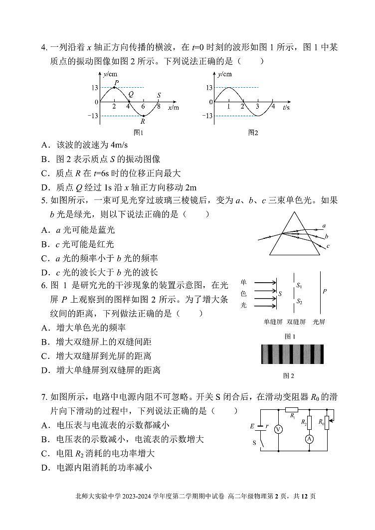 北京市北京师范大学附属实验中学2023-2024学年高二下学期期中考试物理试卷第2页
