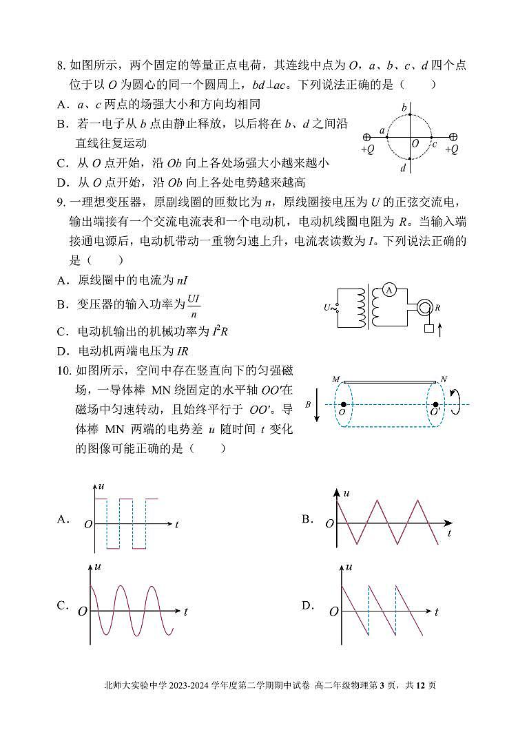 北京市北京师范大学附属实验中学2023-2024学年高二下学期期中考试物理试卷第3页