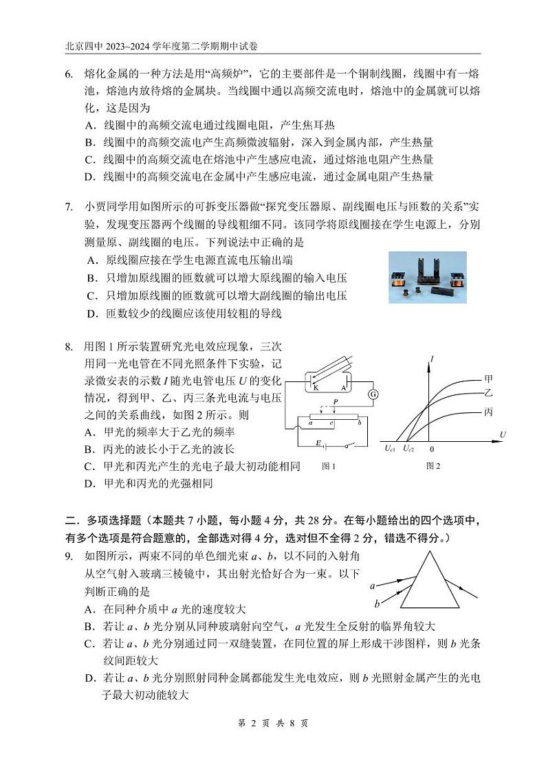 北京市第四中学2023-2024学年高二下学期期中考试物理试卷02
