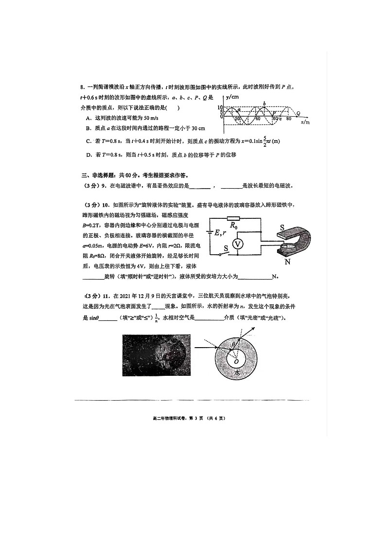 福建省泉州市永春第一中学2023-2024学年高二下学期4月期中物理试题03