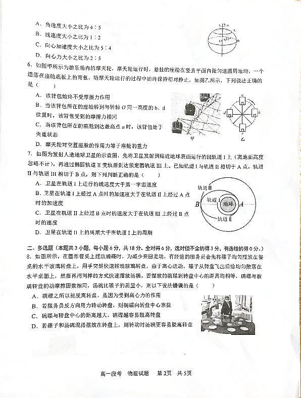 广西南宁市第三中学2023-2024学年高一下学期期中段考物理试题02