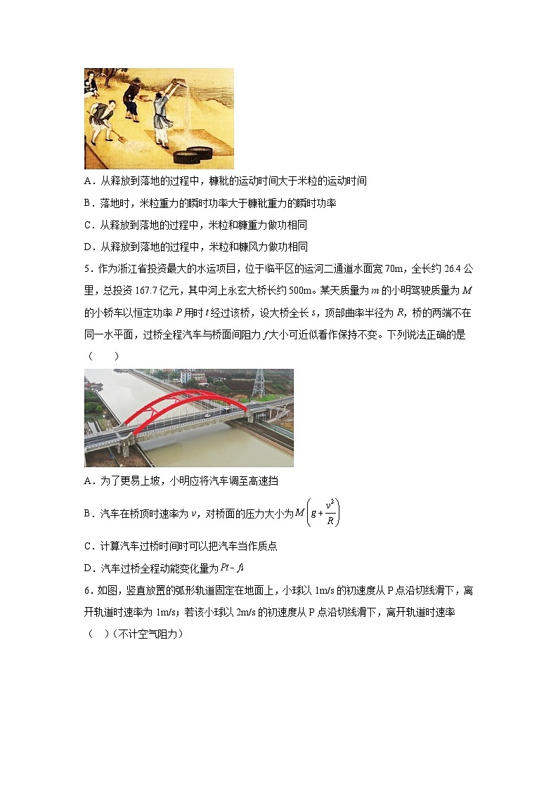 湖南省衡阳市衡阳县第二中学2023-2024学年高一下学期4月期中物理试题第2页