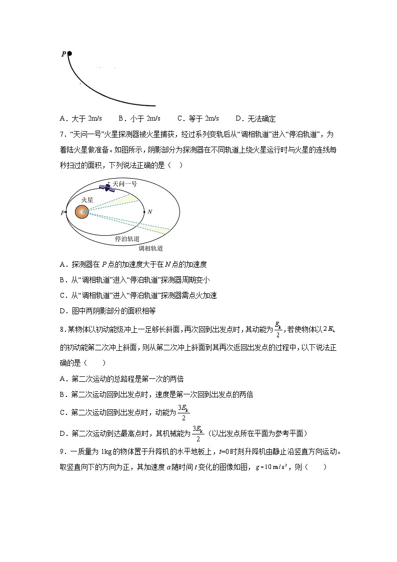 湖南省衡阳市衡阳县第二中学2023-2024学年高一下学期4月期中物理试题第3页