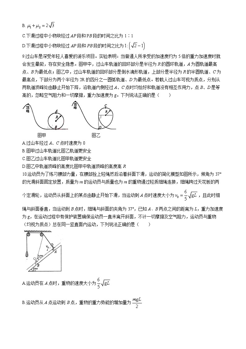 江西省南昌市第五高级中学2023-2024学年高一下学期期中考试物理试题(无答案)03