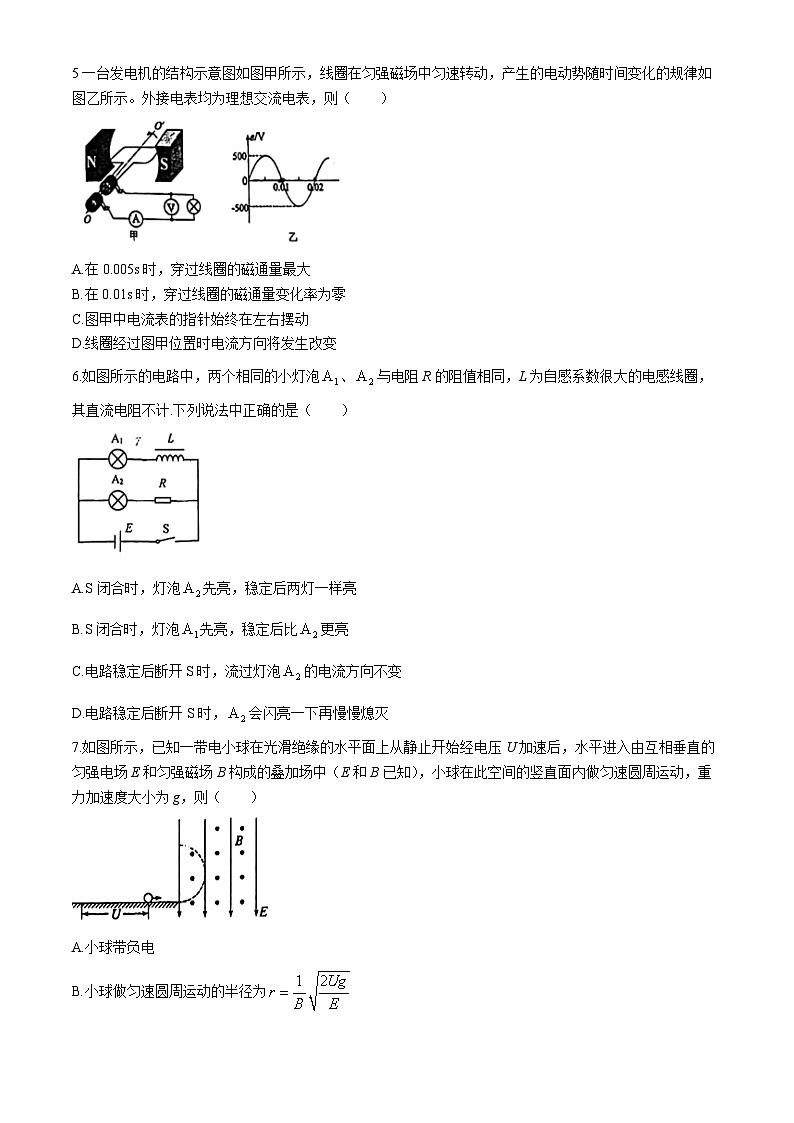 江苏省扬州大学附属中学2023-2024学年高二下学期4月期中考试物理试卷(无答案)第2页