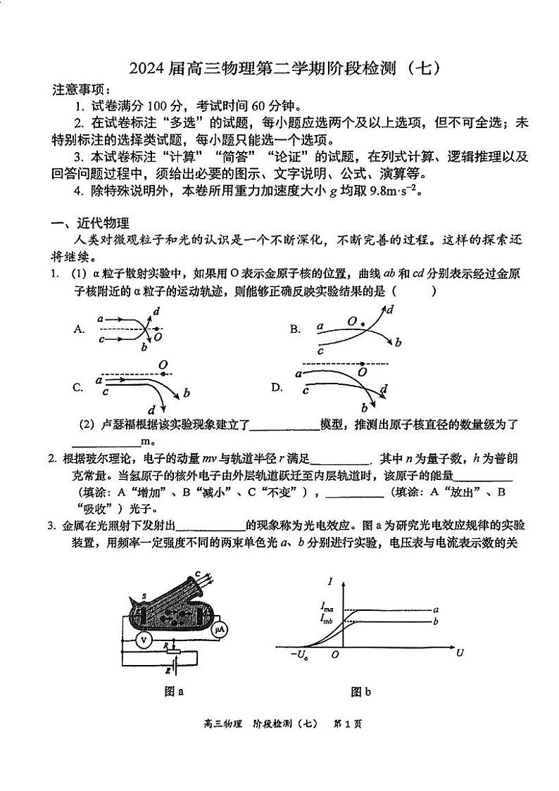 上海市第三女中学2023-2024学年高三下学期阶段检测（七）物理试题01