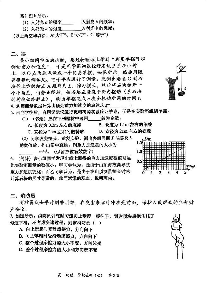 上海市第三女中学2023-2024学年高三下学期阶段检测（七）物理试题02
