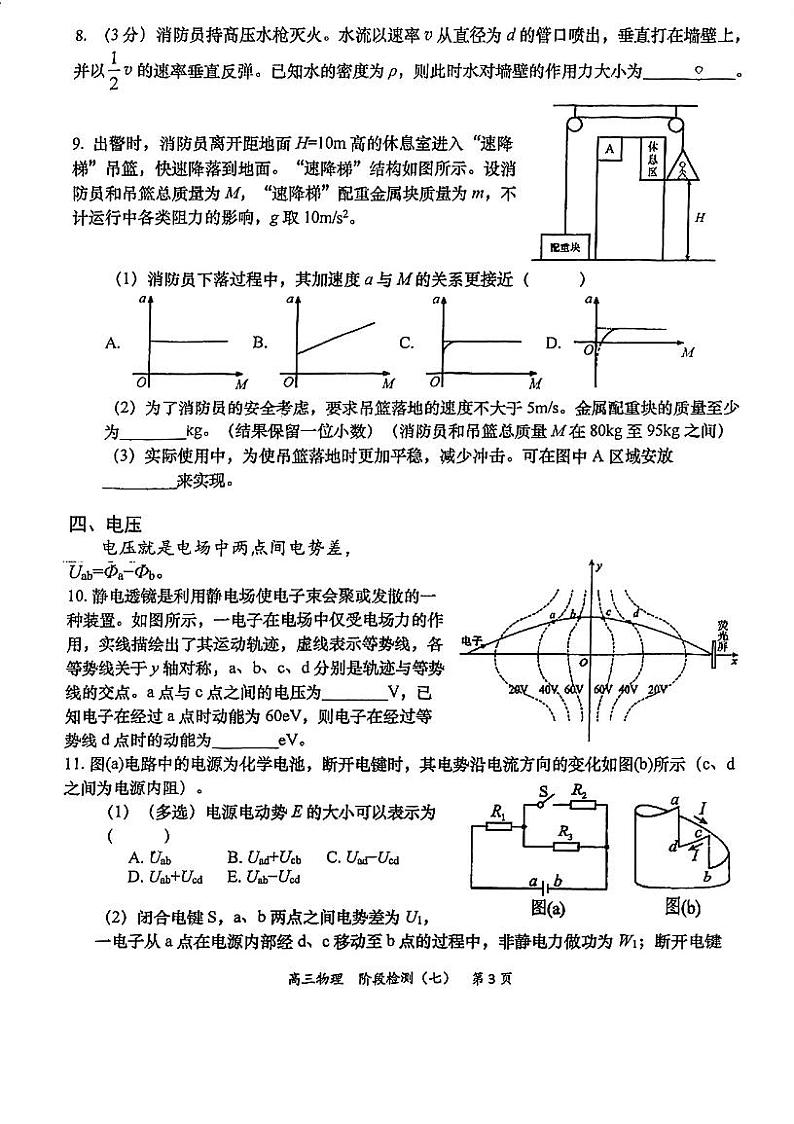 上海市第三女中学2023-2024学年高三下学期阶段检测（七）物理试题03