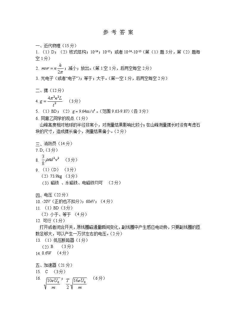 上海市第三女中学2023-2024学年高三下学期阶段检测（七）物理试题01