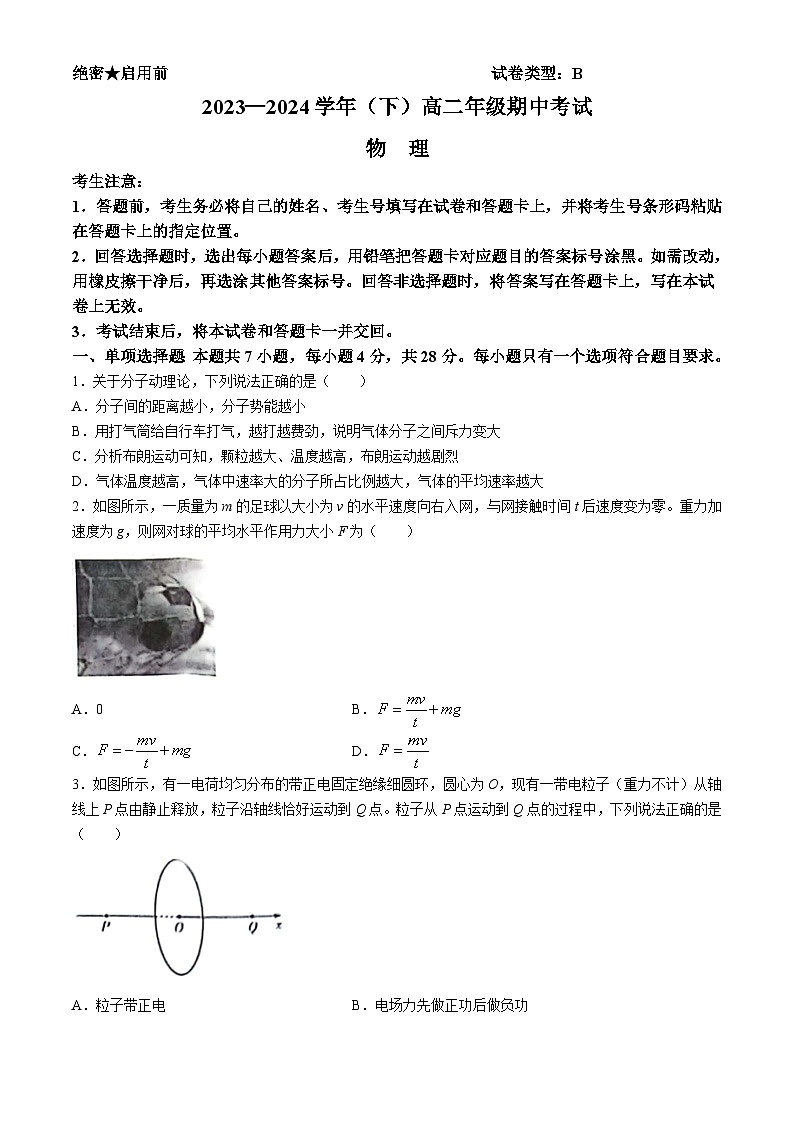 陕西省天一大联考2023-2024学年高二下学期4月期中物理试题01