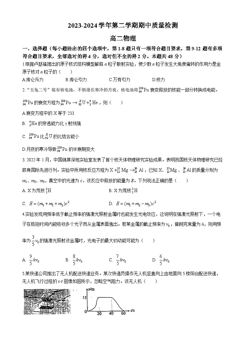 陕西省西安市工业大学附属中2023-2024学年高二下学期期中考试物理试题(无答案)第1页