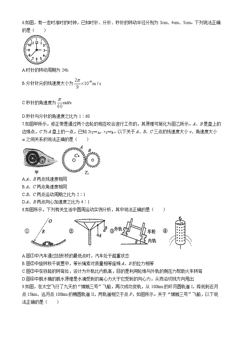 天津市第四十三中学2023-2024学年高一下学期期中物理试题(无答案)02