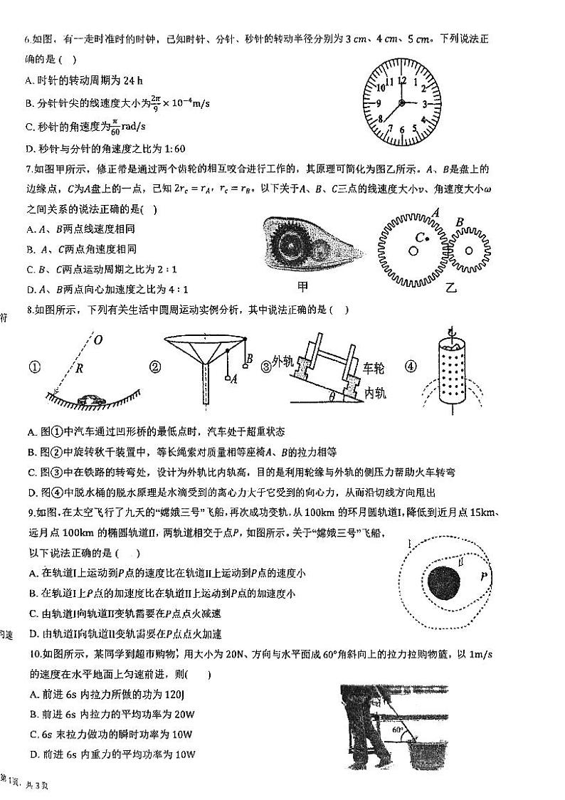 天津市第四十三中学2023-2024学年高一下学期期中物理试题02