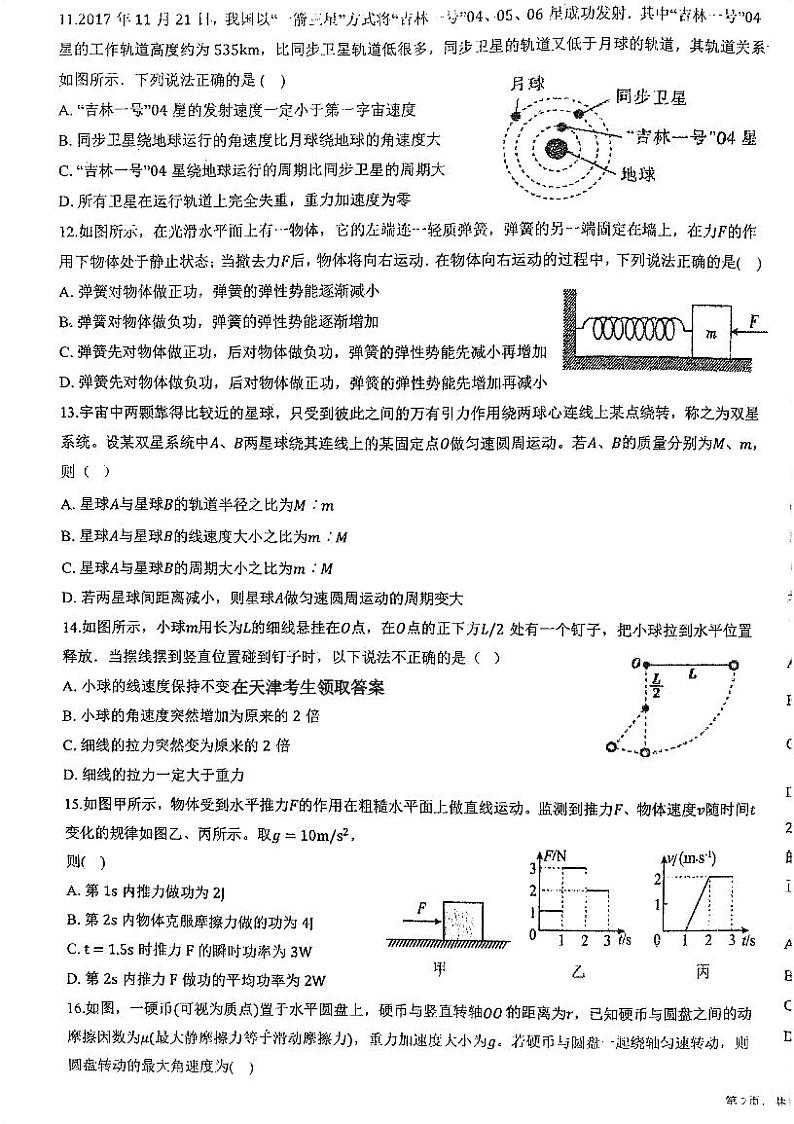 天津市第四十三中学2023-2024学年高一下学期期中物理试题03