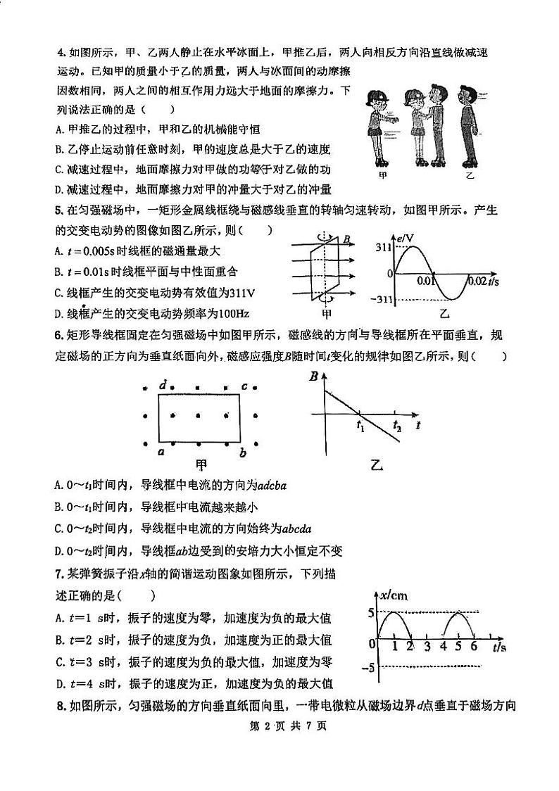 天津市南开中学滨海生态城学校2023-2024学年高二下学期期中物理试题02