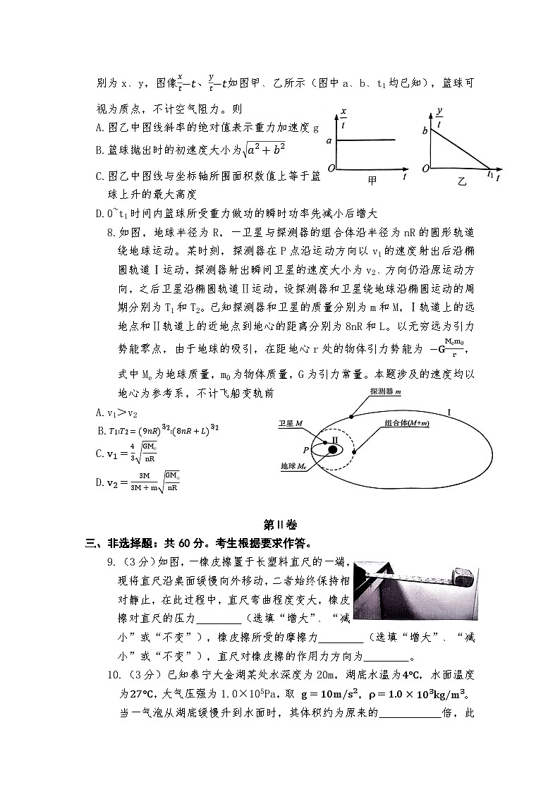 2024届福建省三明市普通高中高三下学期5月质量检测（三模）物理试题第3页