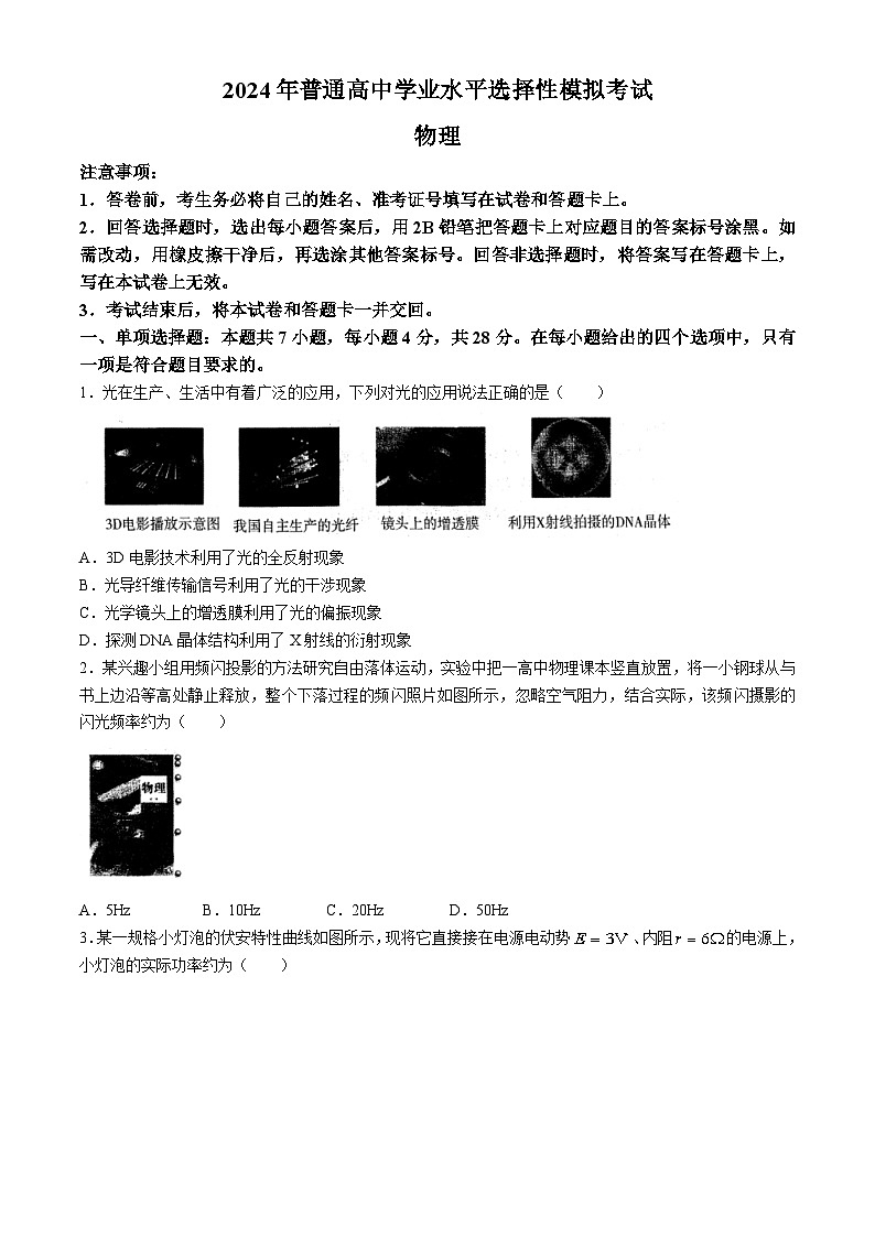 2024届河北省张家口市高三下学期第二次模拟考试物理试题第1页