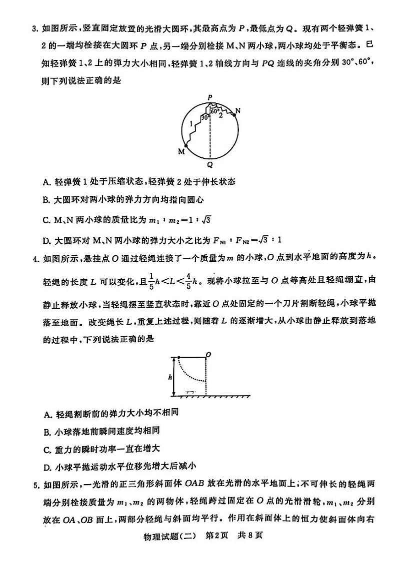 2024届湖北省T8联盟高三下学期压轴考试（二模）物理试题02