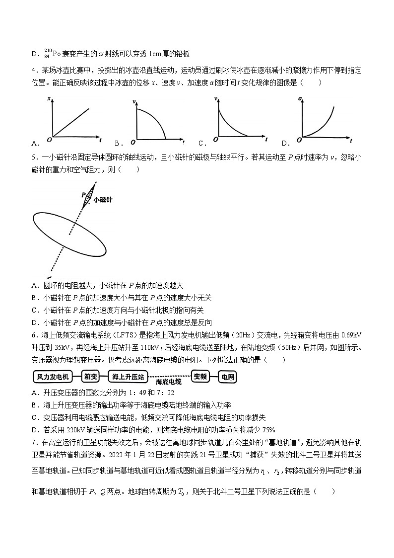 2024届辽宁省教研联盟高三下学期调研测试（二模）物理试题(无答案)02