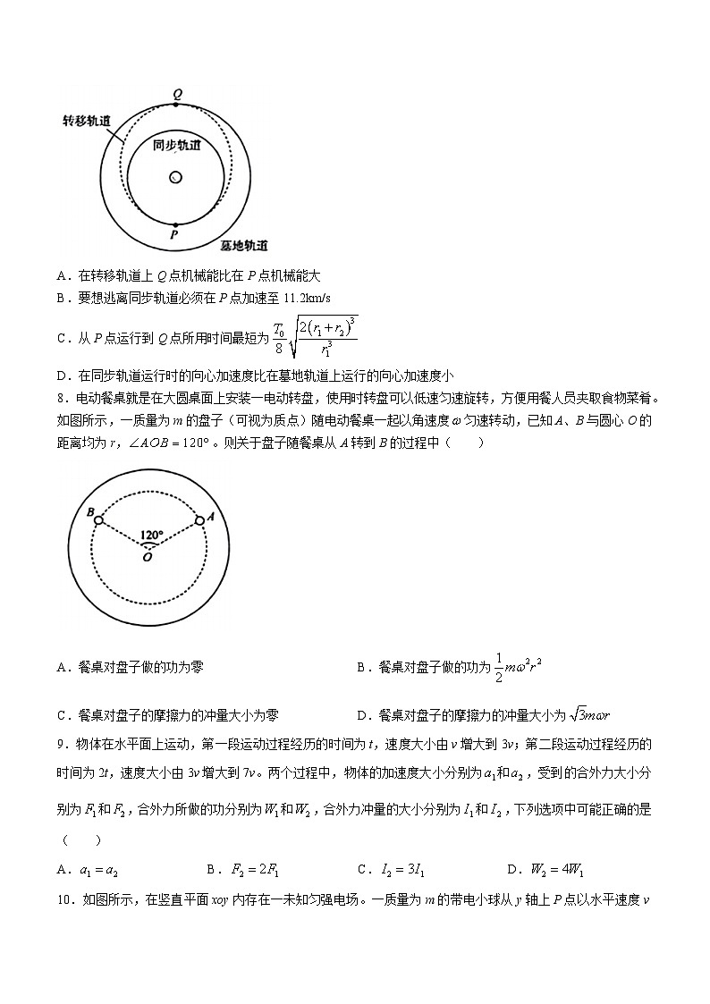2024届辽宁省教研联盟高三下学期调研测试（二模）物理试题(无答案)03