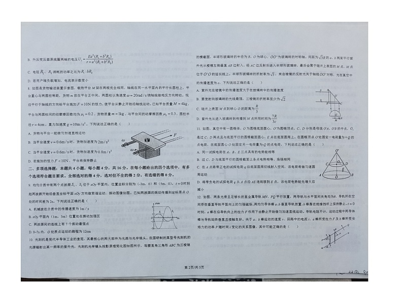 2024届山东省五莲县第一中学高三下学期模拟预测物理试题第2页