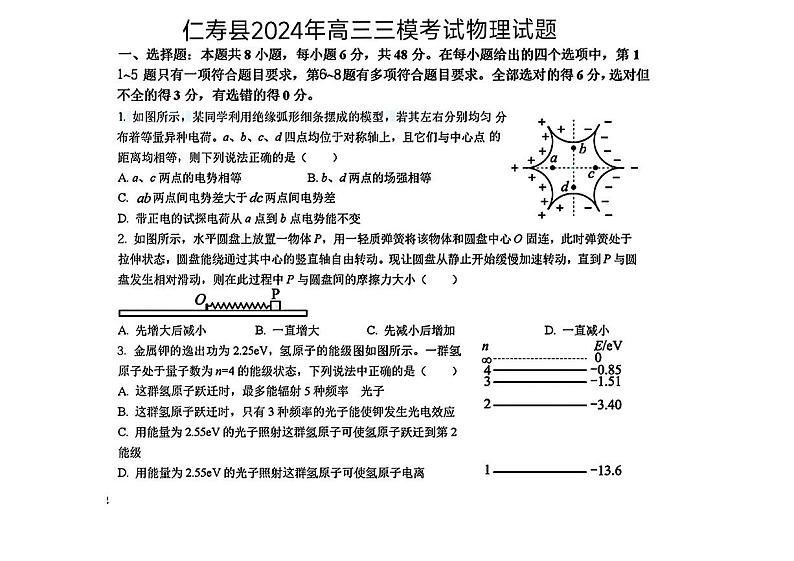 2024届四川省仁寿县高三下学期三模考试物理试题01