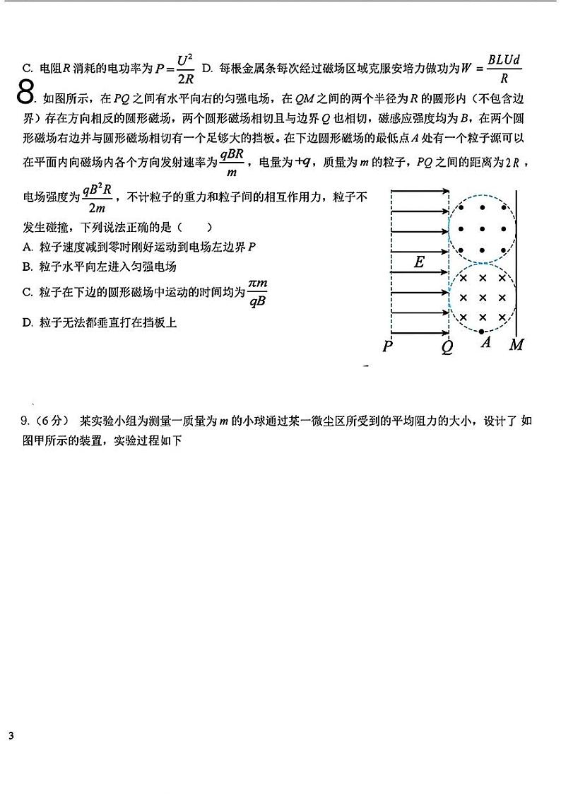 2024届四川省仁寿县高三下学期三模考试物理试题03
