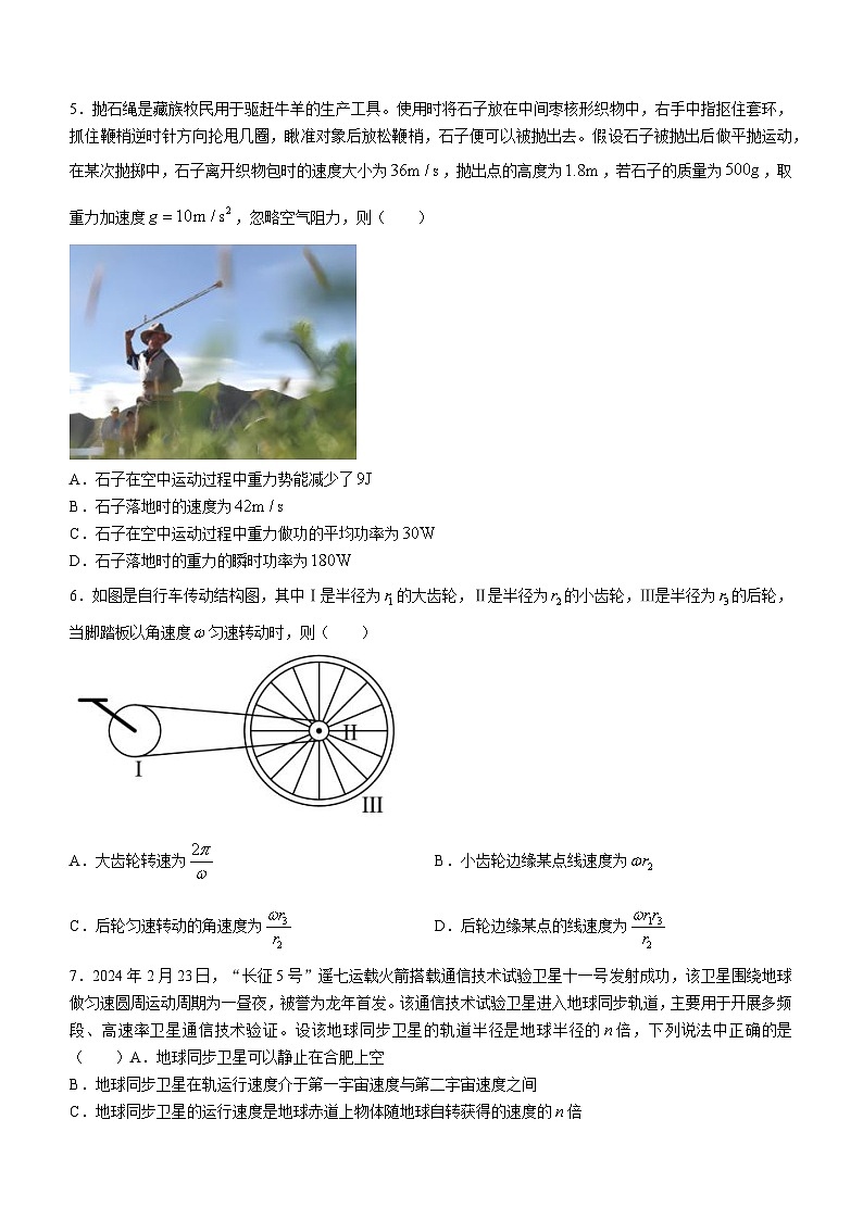 安徽省合肥市第八中学2023-2024学年高一下学期期中检测物理试卷（A卷）(无答案)第2页
