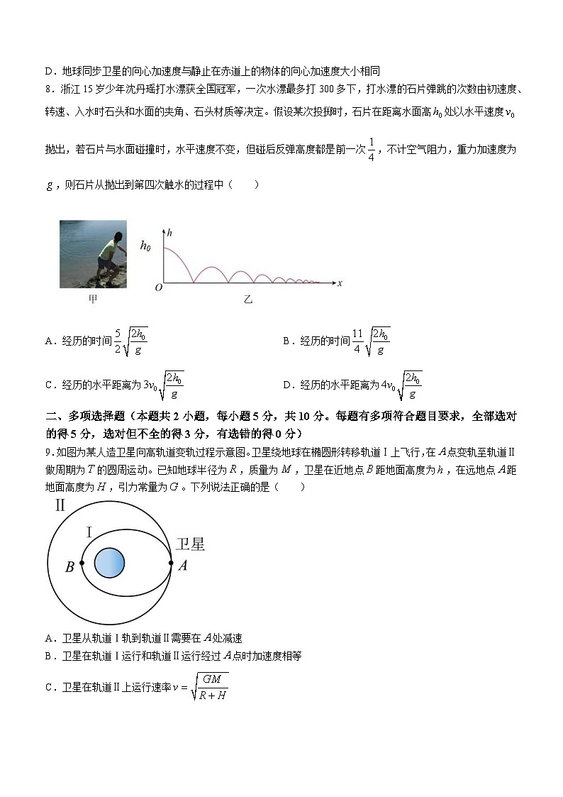 安徽省合肥市第八中学2023-2024学年高一下学期期中检测物理试卷（A卷）(无答案)第3页