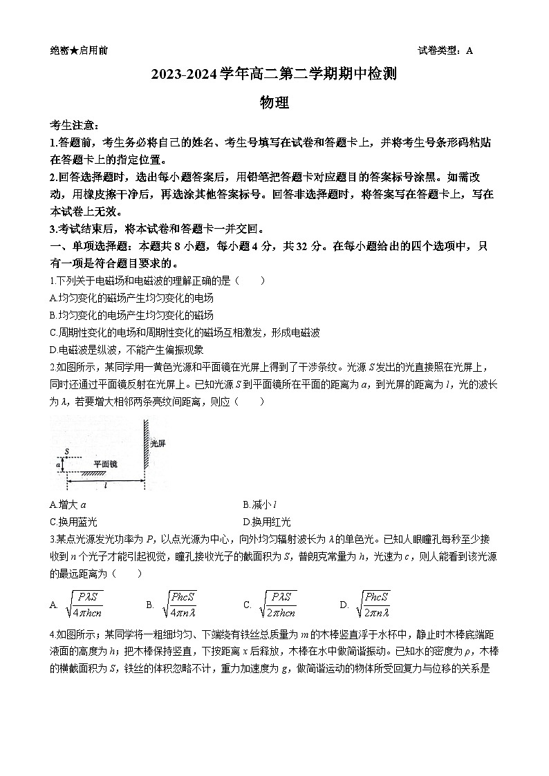 安徽省淮南市2023-2024学年高二下学期4月期中考试物理试题(无答案)01