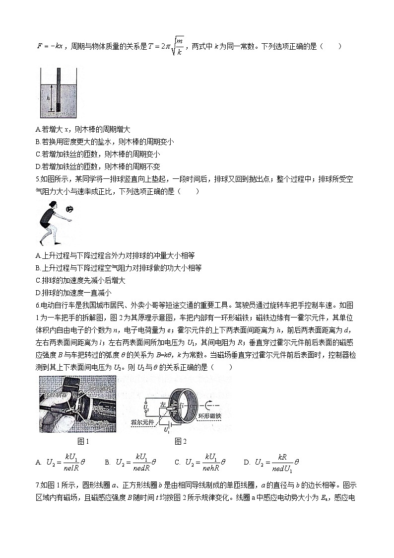 安徽省淮南市2023-2024学年高二下学期4月期中考试物理试题(无答案)02