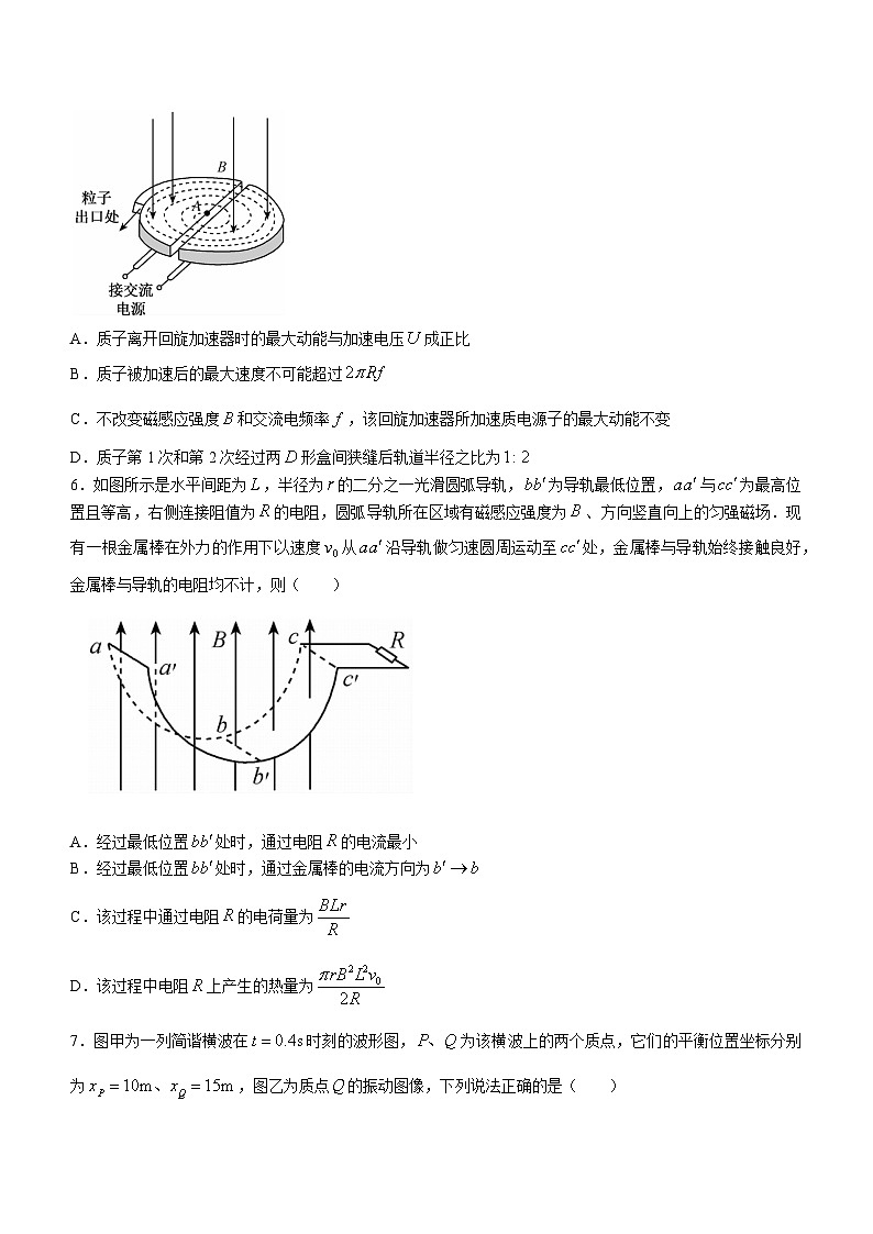 安徽省芜湖市部分学校2023-2024学年高二下学期期中联考物理试卷(无答案)03