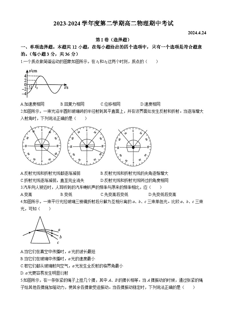 北京市第十九中学2023-2024学年高二下学期4月期中物理试题01