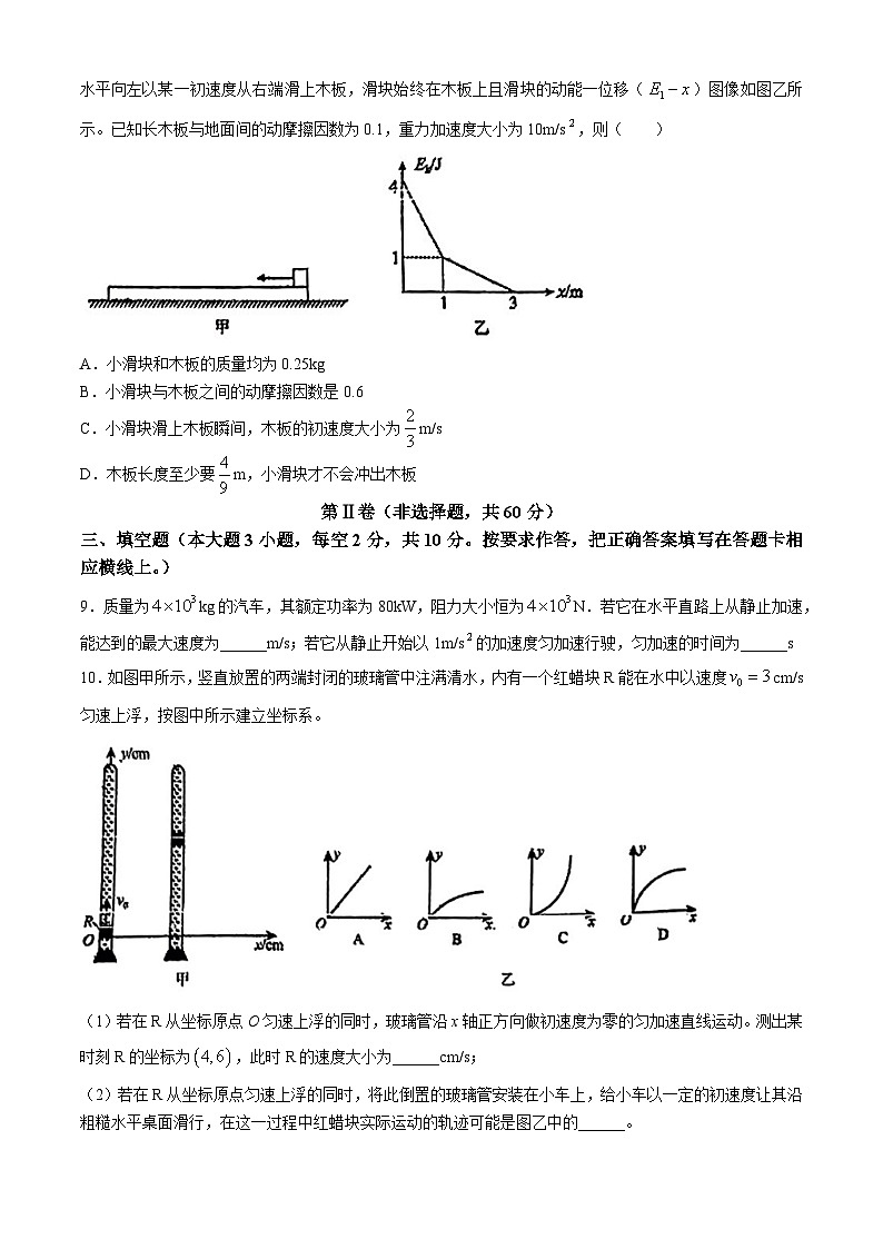 福建省福州市六校2023-2024学年高一下学期期中联考物理试题(无答案)03