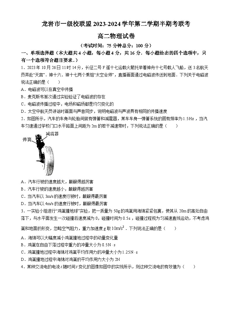 福建省龙岩市龙岩一级达标校2023-2024学年高二下学期4月期中物理试题第1页