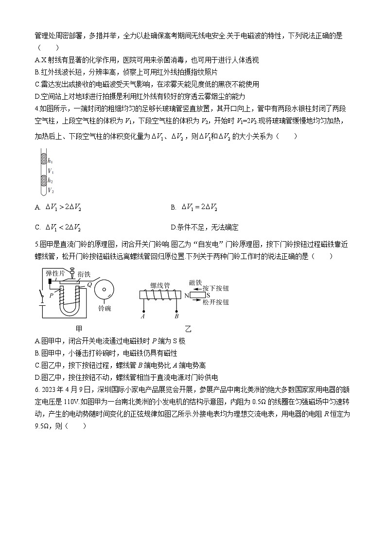 广东省茂名市高州市2023-2024学年高二下学期期中考试物理试题02