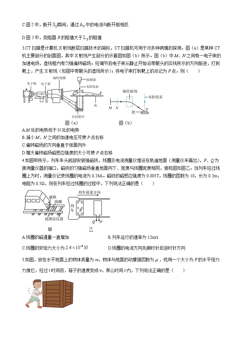 广东省珠海市六校2023-2024学年高二下学期4月期中联考物理试题02