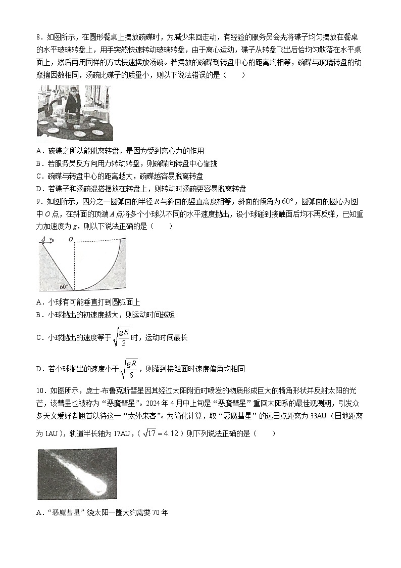 广西南宁市第三中学2023-2024学年高一下学期期中考物理试题(无答案)03